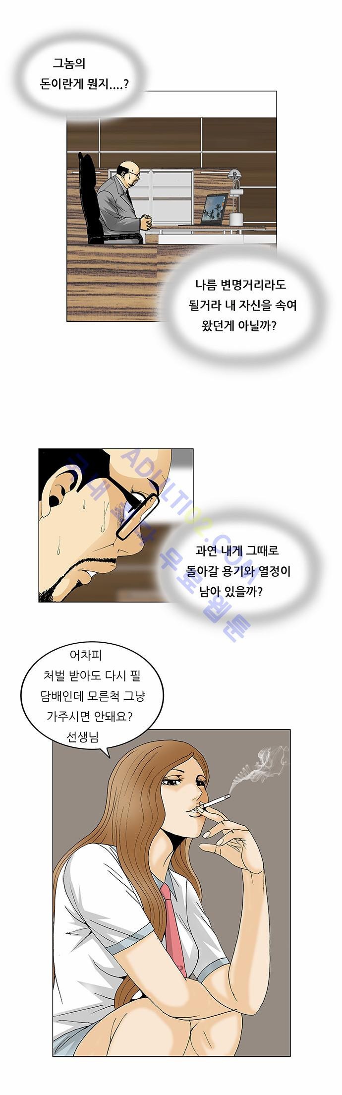 Ultimate Legend: Kang Hae Hyo Ch.83 p14