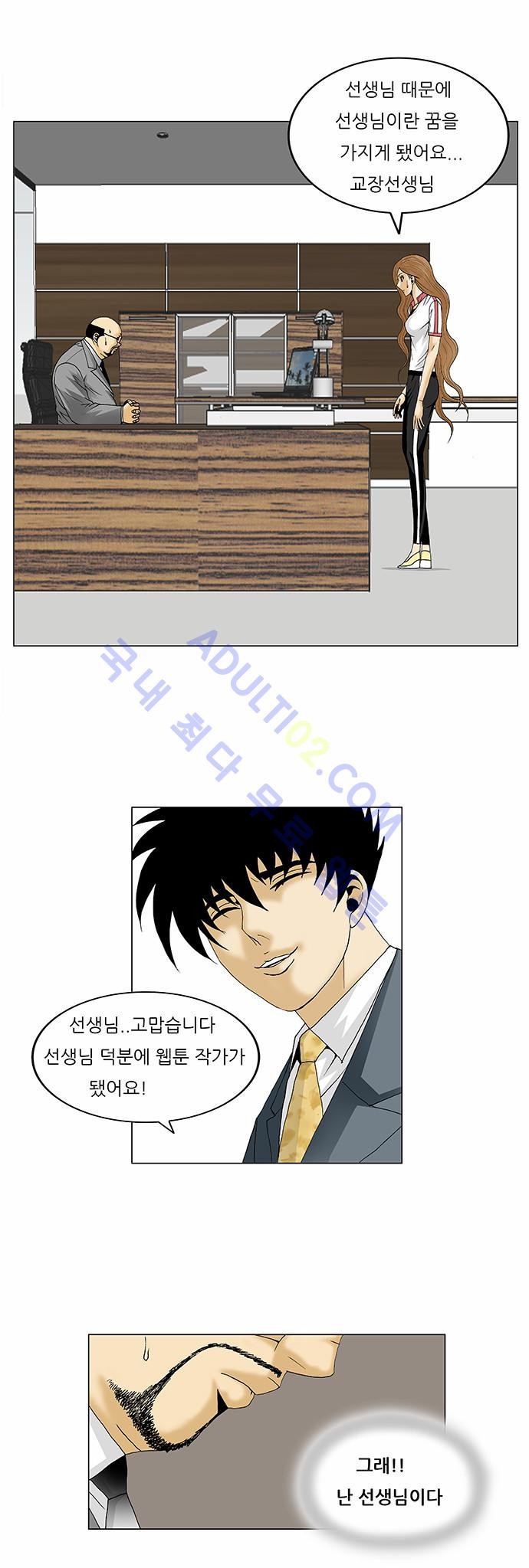 Ultimate Legend: Kang Hae Hyo Ch.83 p15