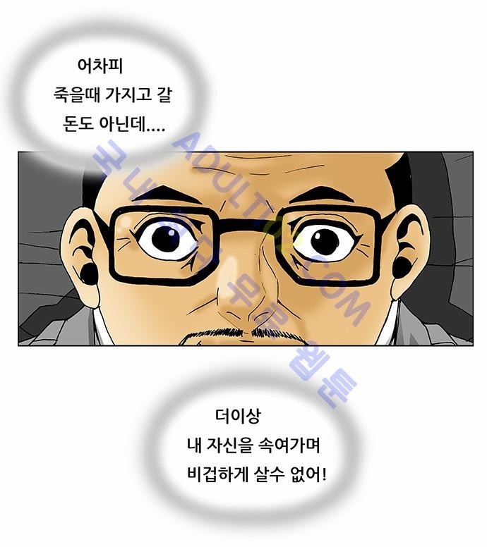 Ultimate Legend: Kang Hae Hyo Ch.83 p16