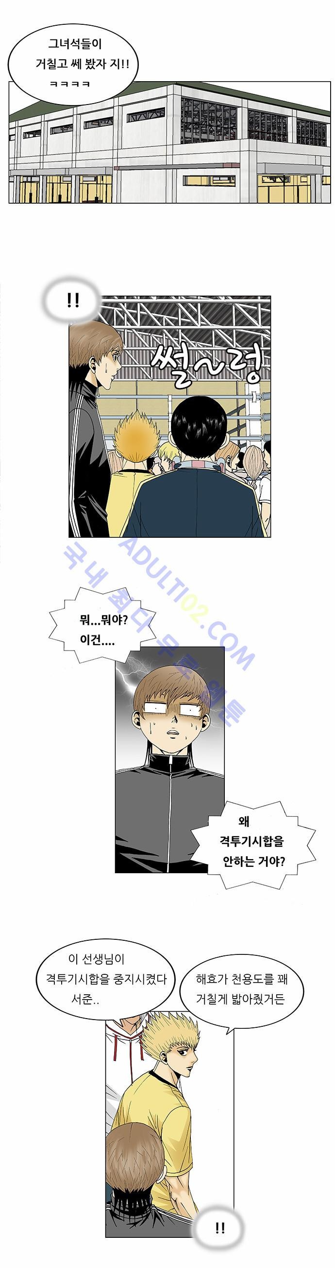 Ultimate Legend: Kang Hae Hyo Ch.83 p20