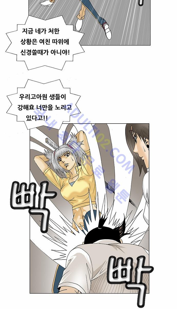 Ultimate Legend: Kang Hae Hyo Ch.83 p27