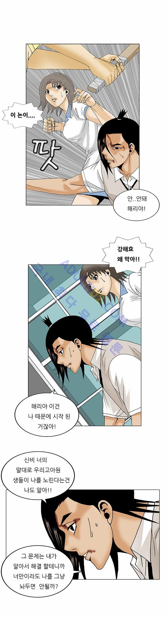 Ultimate Legend: Kang Hae Hyo Ch.83 p29