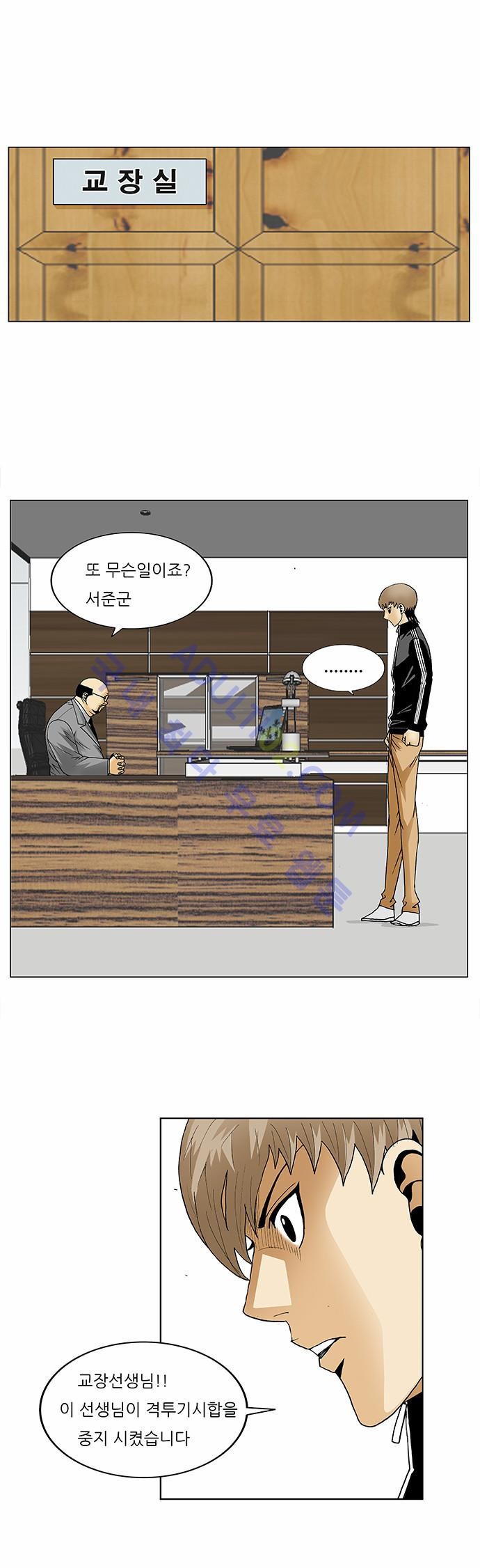 Ultimate Legend: Kang Hae Hyo Ch.83 p33