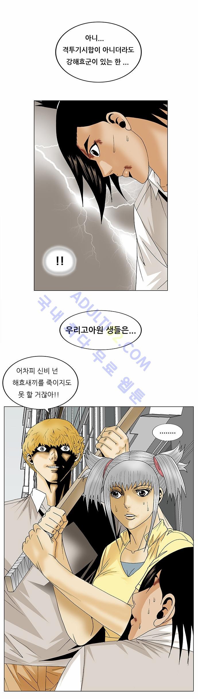Ultimate Legend: Kang Hae Hyo Ch.83 p36
