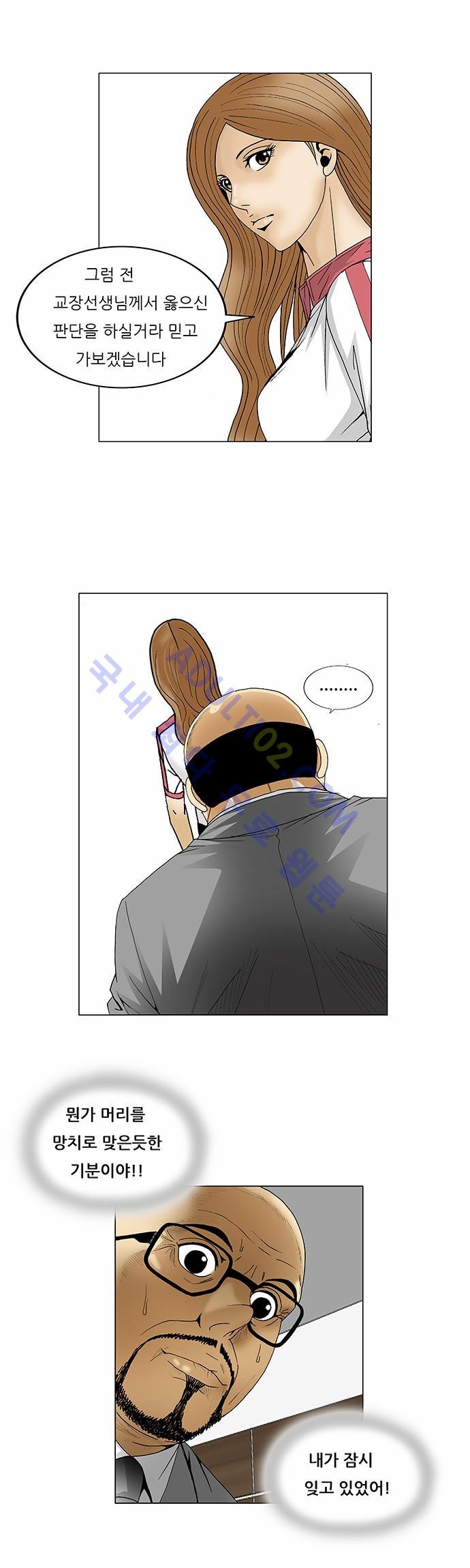 Ultimate Legend: Kang Hae Hyo Ch.83 p4