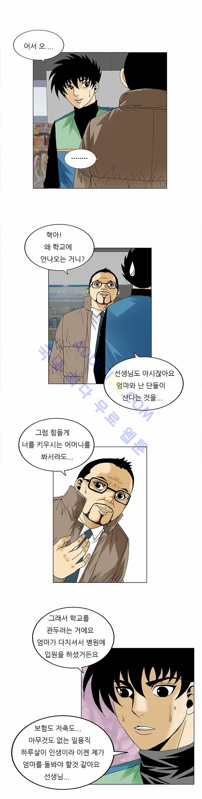 Ultimate Legend: Kang Hae Hyo Ch.83 p44