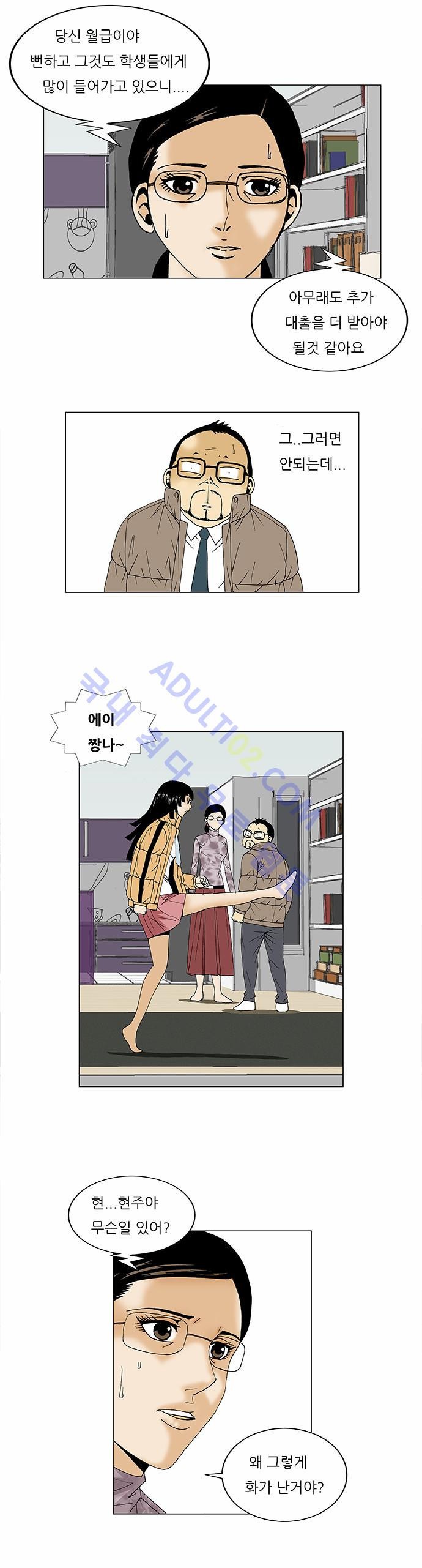 Ultimate Legend: Kang Hae Hyo Ch.83 p47