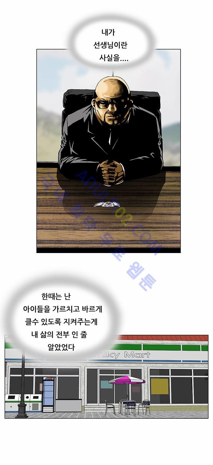 Ultimate Legend: Kang Hae Hyo Ch.83 p5