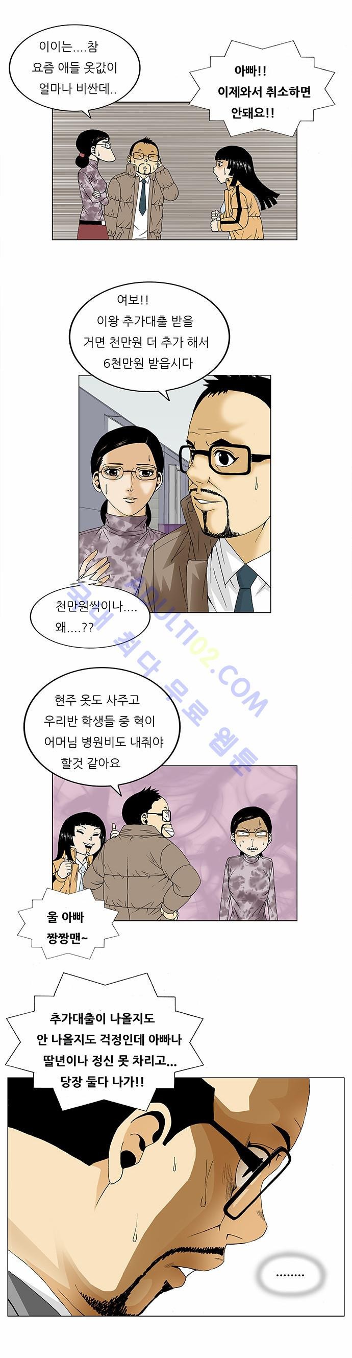 Ultimate Legend: Kang Hae Hyo Ch.83 p50
