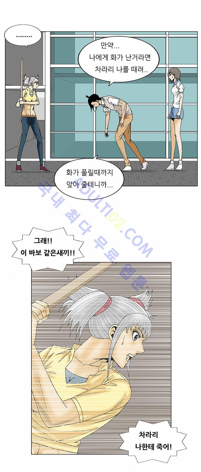 Ultimate Legend: Kang Hae Hyo Ch.83 p68
