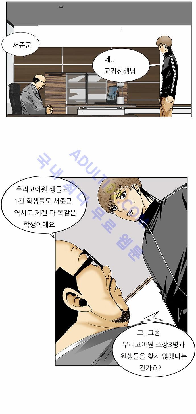 Ultimate Legend: Kang Hae Hyo Ch.83 p73