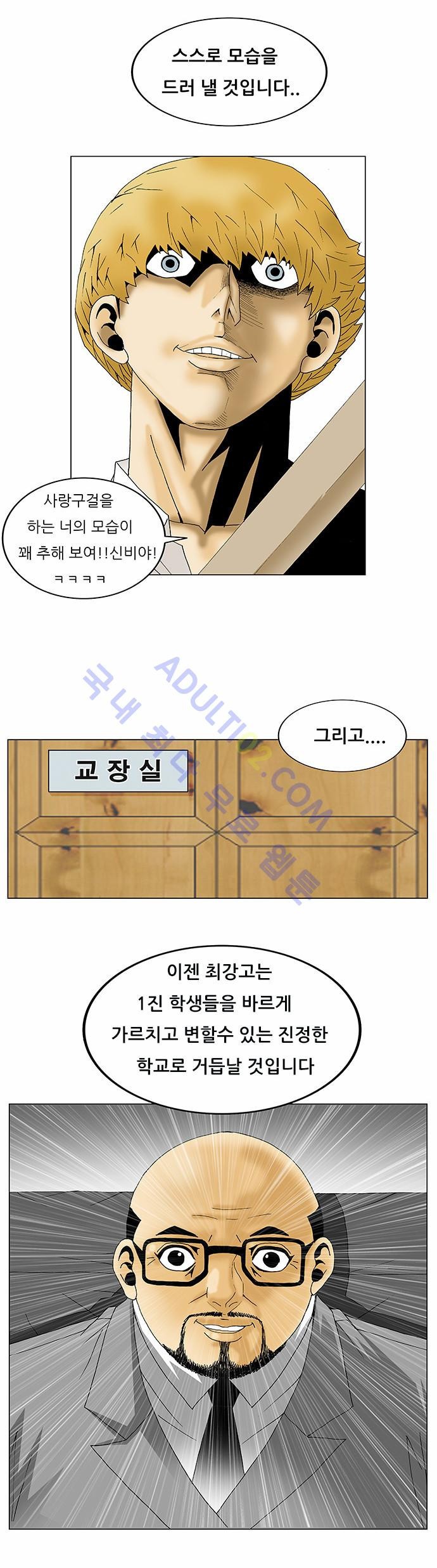 Ultimate Legend: Kang Hae Hyo Ch.83 p75