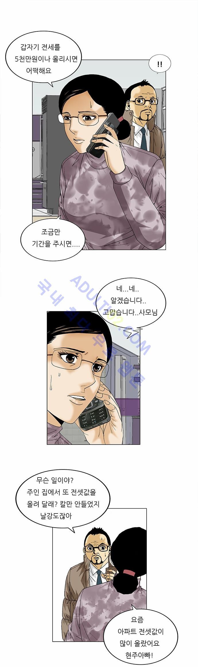 Ultimate Legend: Kang Hae Hyo Ch.83 p8