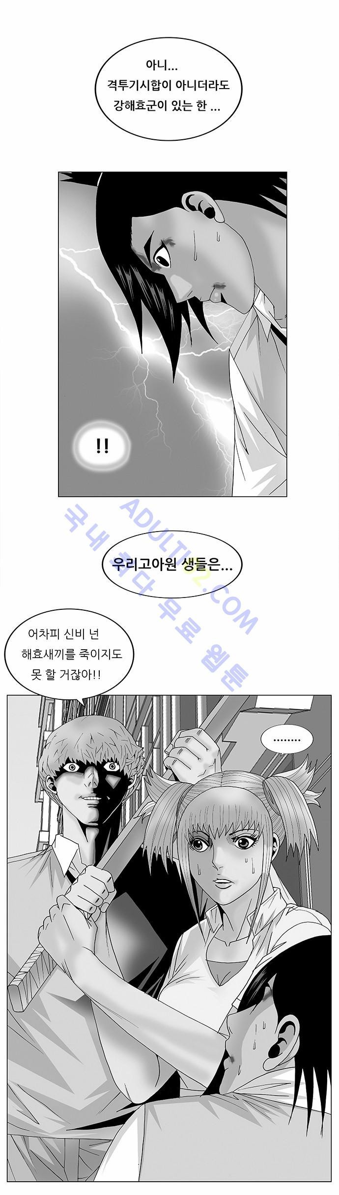 Ultimate Legend: Kang Hae Hyo Ch.84 p1