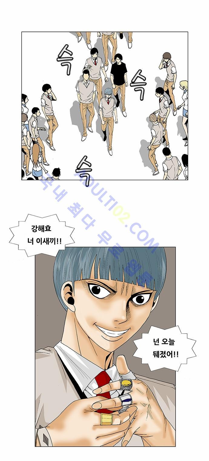 Ultimate Legend: Kang Hae Hyo Ch.84 p11
