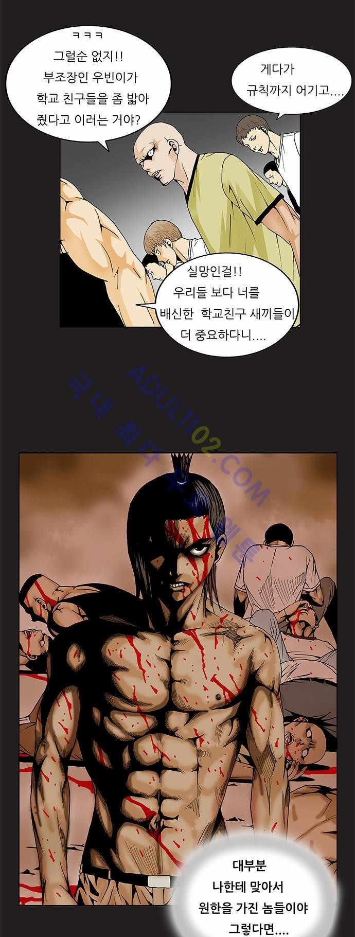 Ultimate Legend: Kang Hae Hyo Ch.84 p17