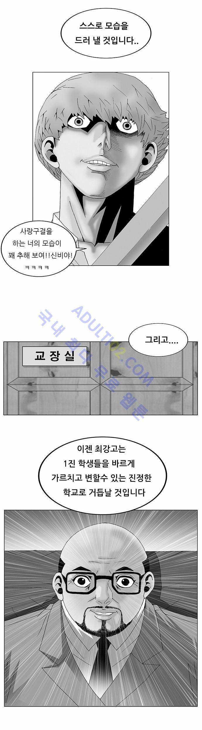Ultimate Legend: Kang Hae Hyo Ch.84 p36