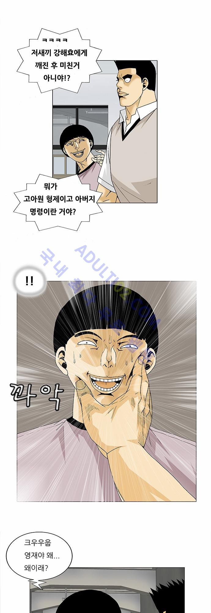 Ultimate Legend: Kang Hae Hyo Ch.84 p40