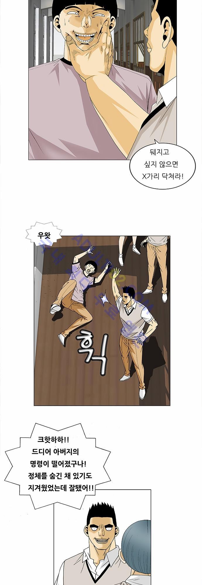 Ultimate Legend: Kang Hae Hyo Ch.84 p41