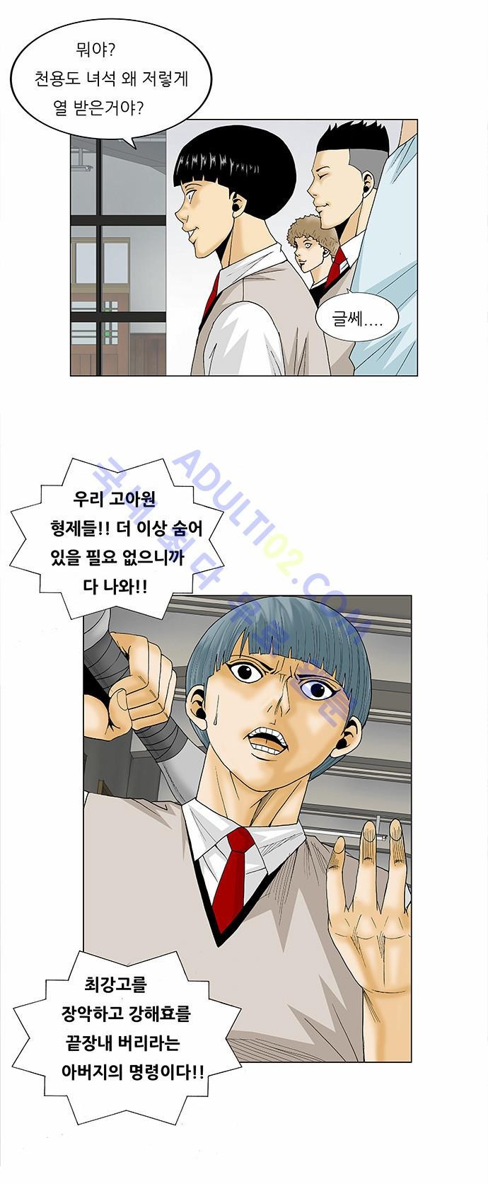 Ultimate Legend: Kang Hae Hyo Ch.84 p5