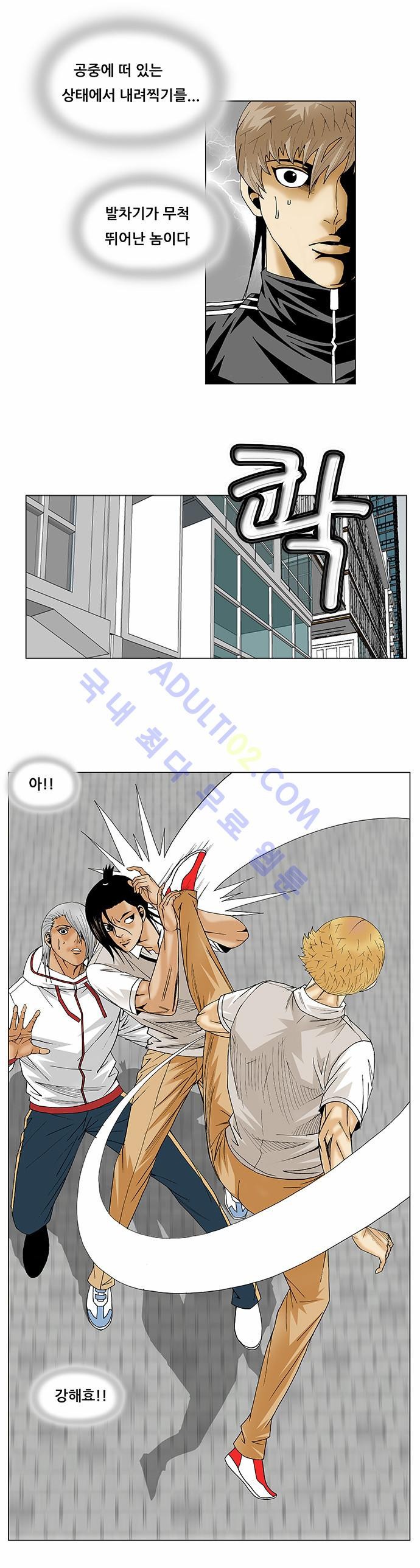 Ultimate Legend: Kang Hae Hyo Ch.85 p14