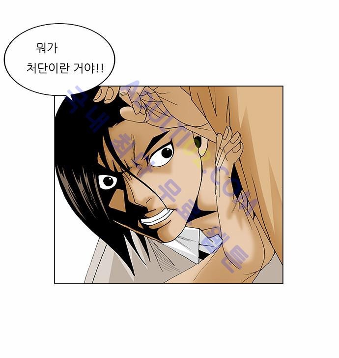 Ultimate Legend: Kang Hae Hyo Ch.85 p15
