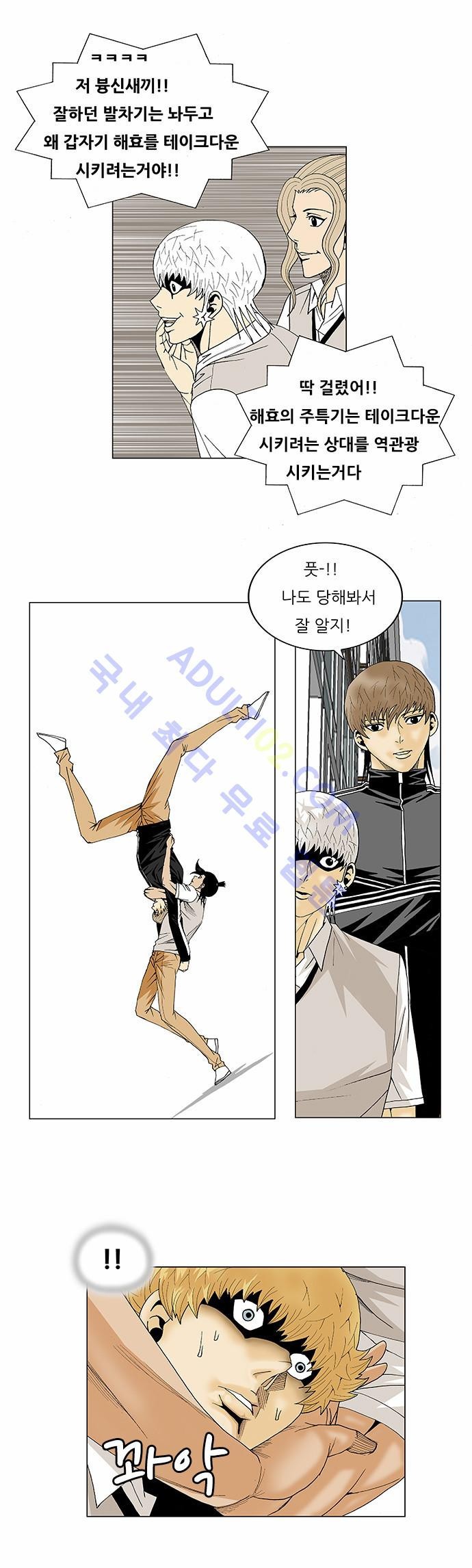 Ultimate Legend: Kang Hae Hyo Ch.85 p19