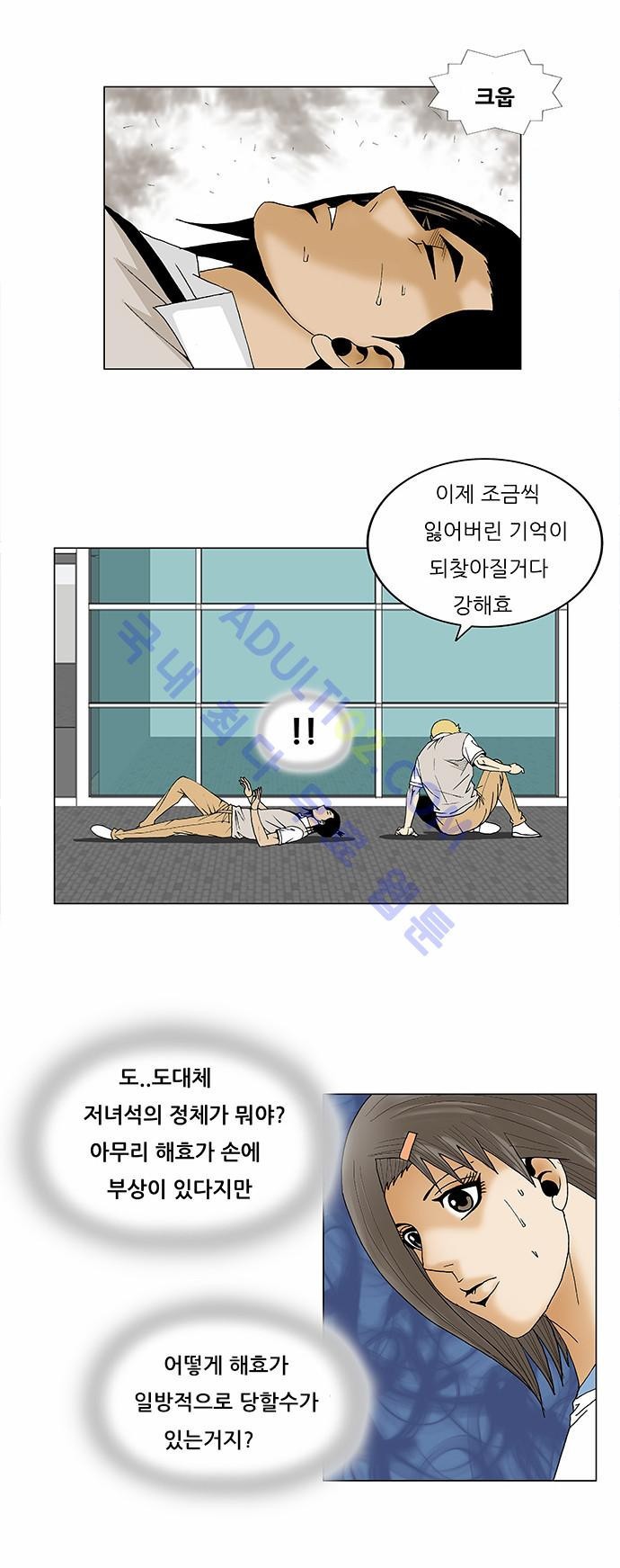 Ultimate Legend: Kang Hae Hyo Ch.85 p23