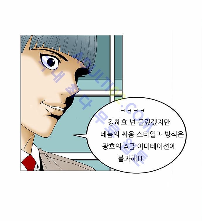 Ultimate Legend: Kang Hae Hyo Ch.85 p24