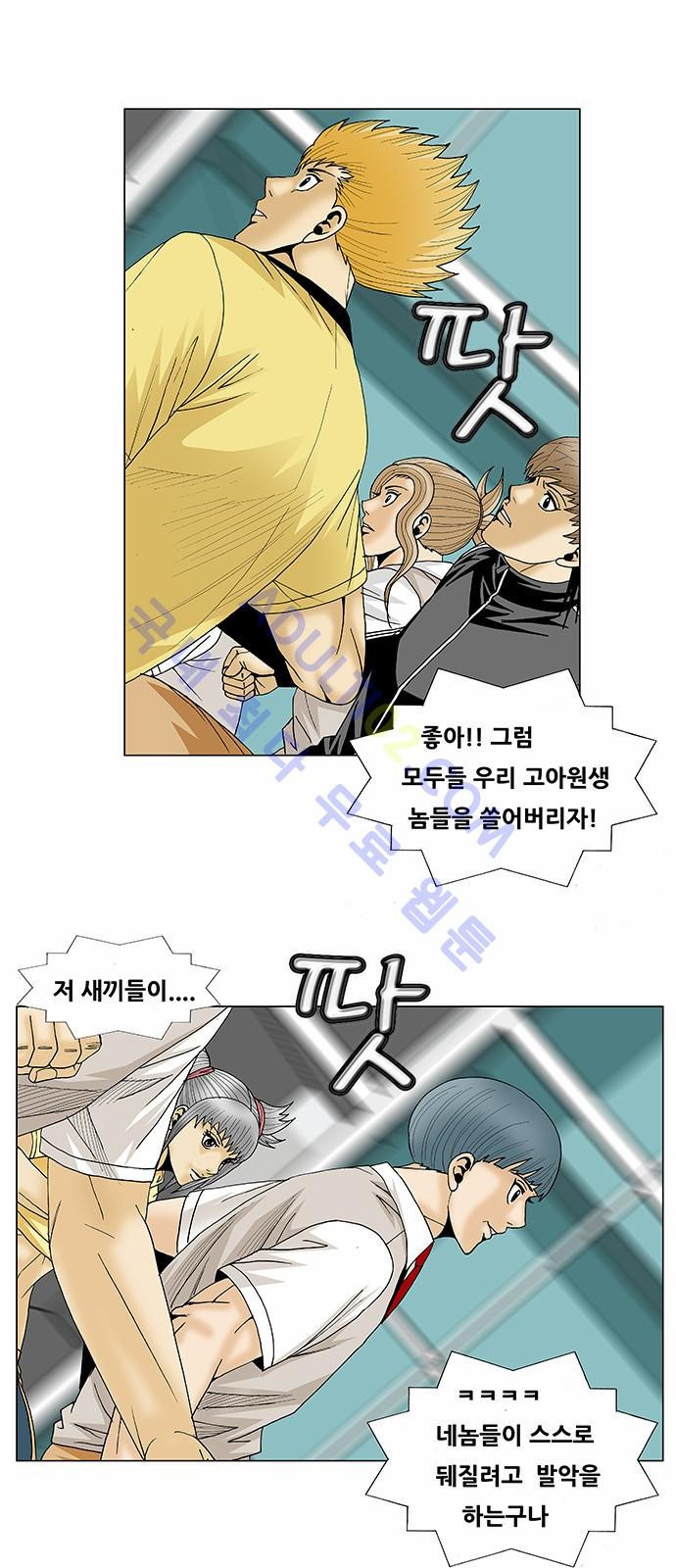 Ultimate Legend: Kang Hae Hyo Ch.85 p26