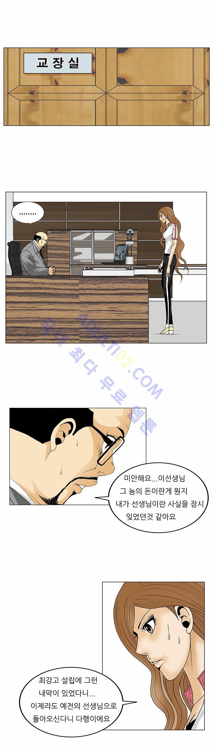 Ultimate Legend: Kang Hae Hyo Ch.85 p29