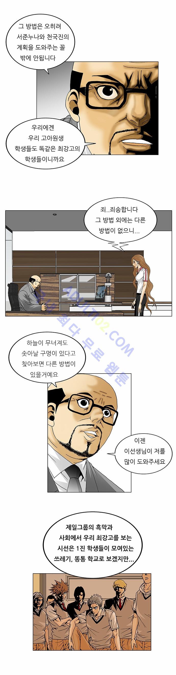 Ultimate Legend: Kang Hae Hyo Ch.85 p32