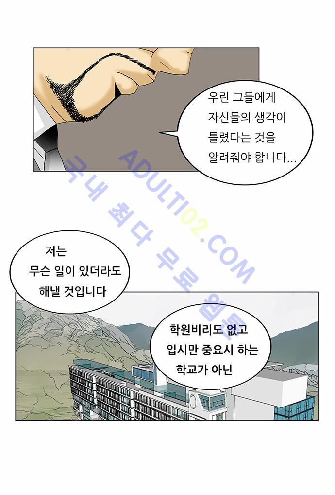 Ultimate Legend: Kang Hae Hyo Ch.85 p33