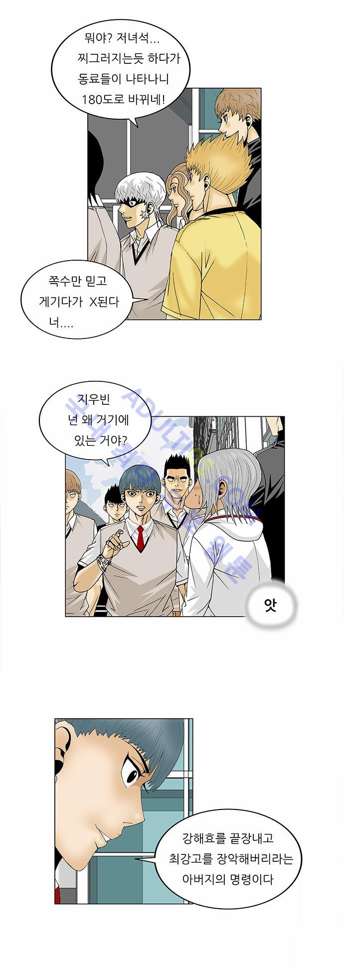 Ultimate Legend: Kang Hae Hyo Ch.85 p5