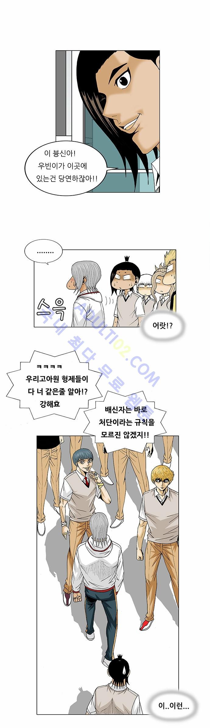 Ultimate Legend: Kang Hae Hyo Ch.85 p7