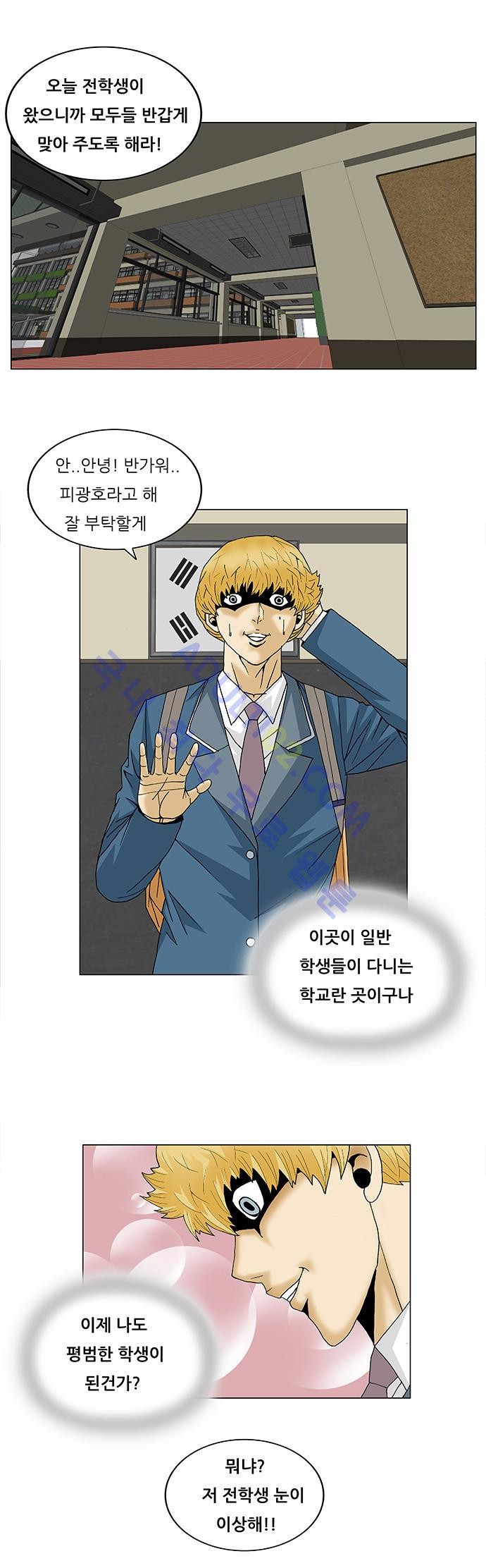 Ultimate Legend: Kang Hae Hyo Ch.86 p11