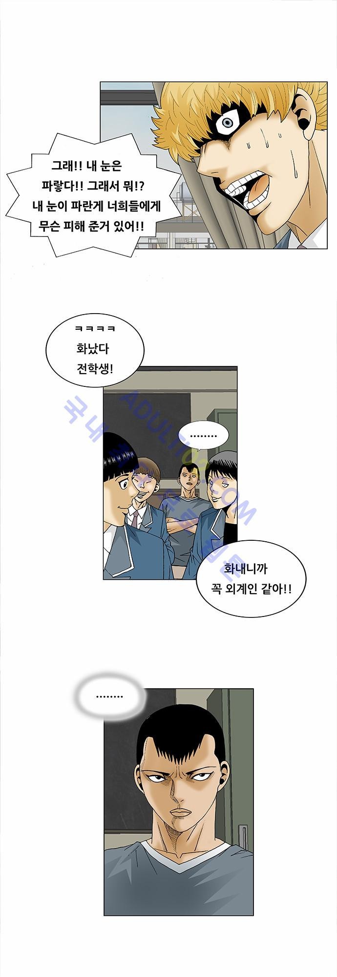 Ultimate Legend: Kang Hae Hyo Ch.86 p14