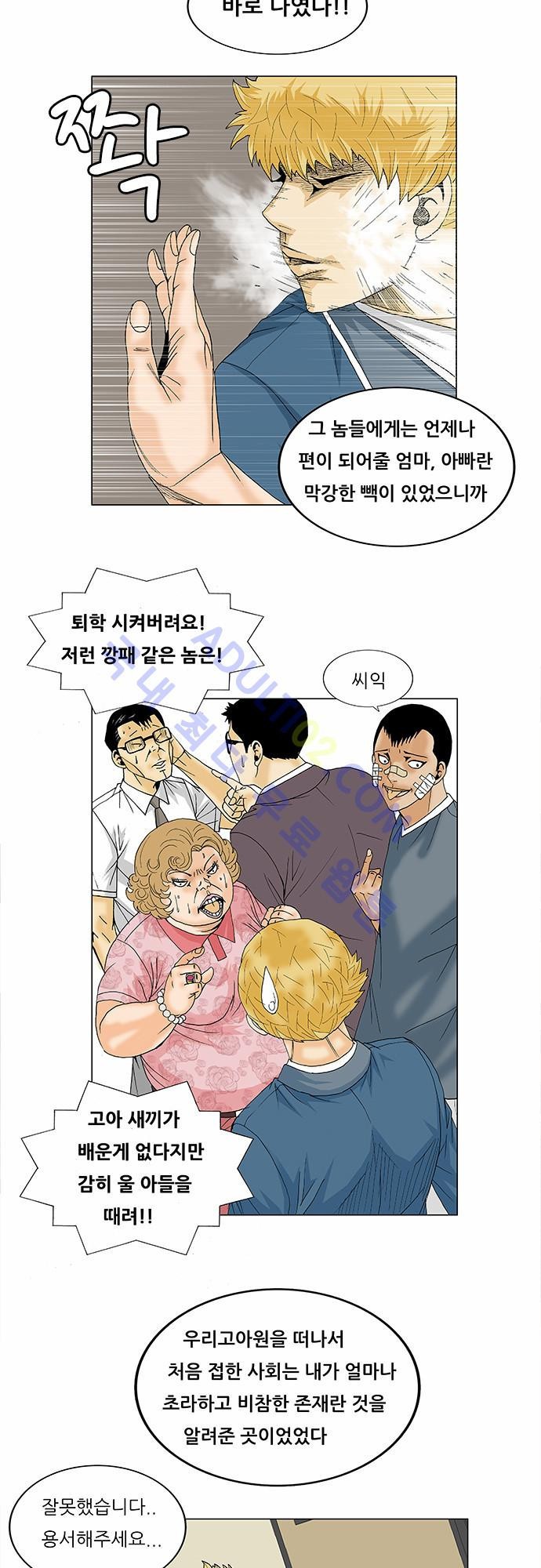Ultimate Legend: Kang Hae Hyo Ch.86 p22