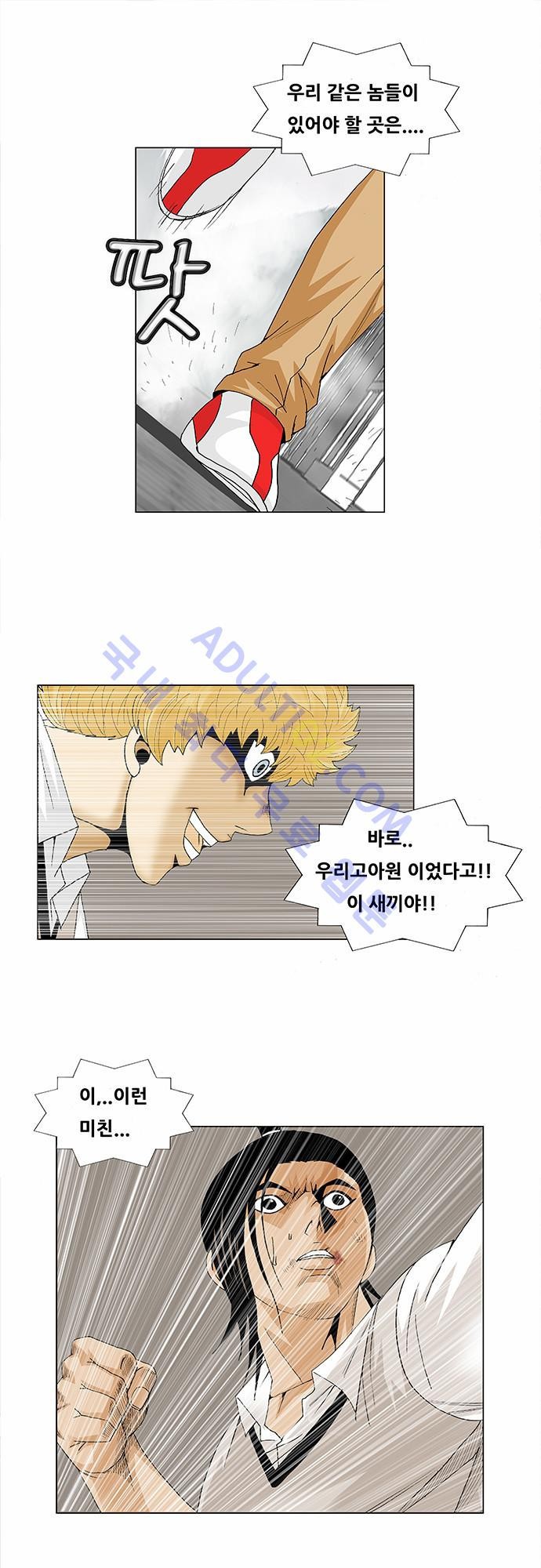 Ultimate Legend: Kang Hae Hyo Ch.86 p25