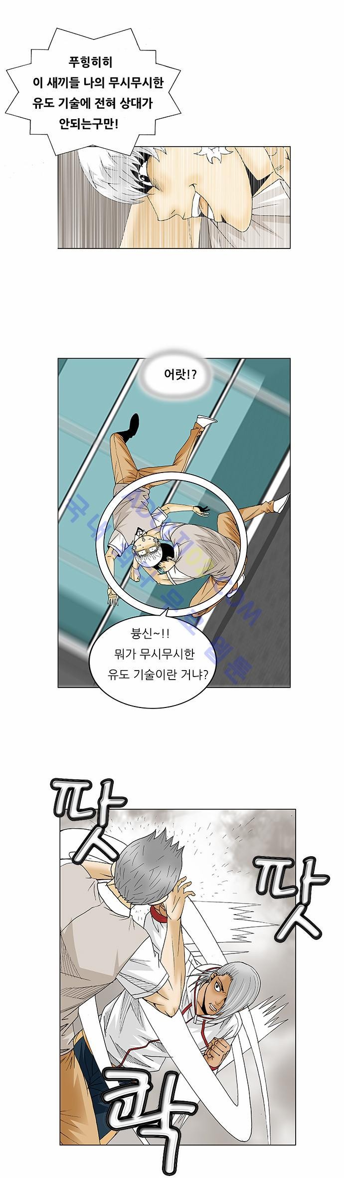 Ultimate Legend: Kang Hae Hyo Ch.86 p37