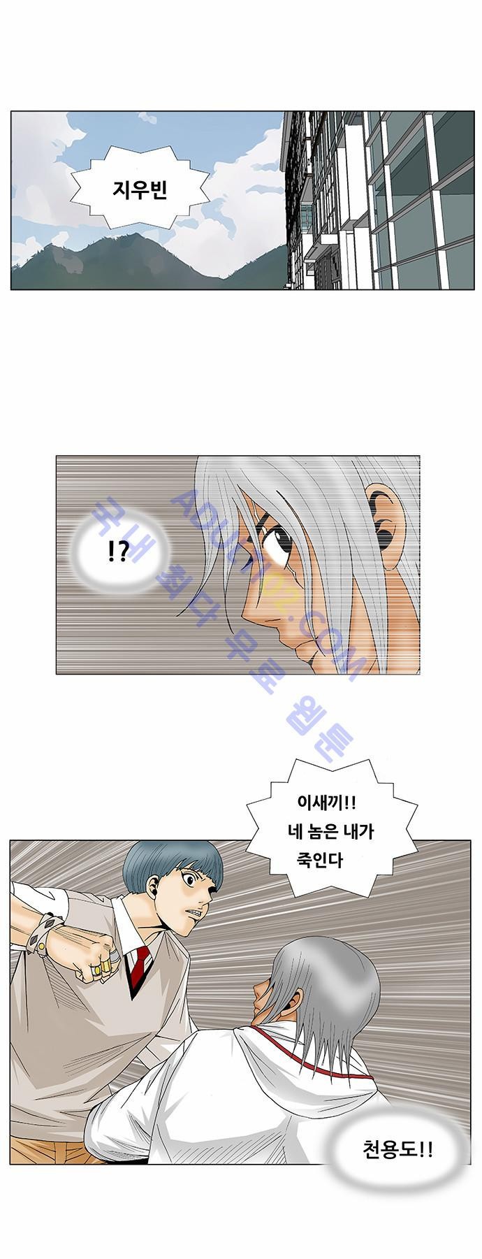 Ultimate Legend: Kang Hae Hyo Ch.86 p38
