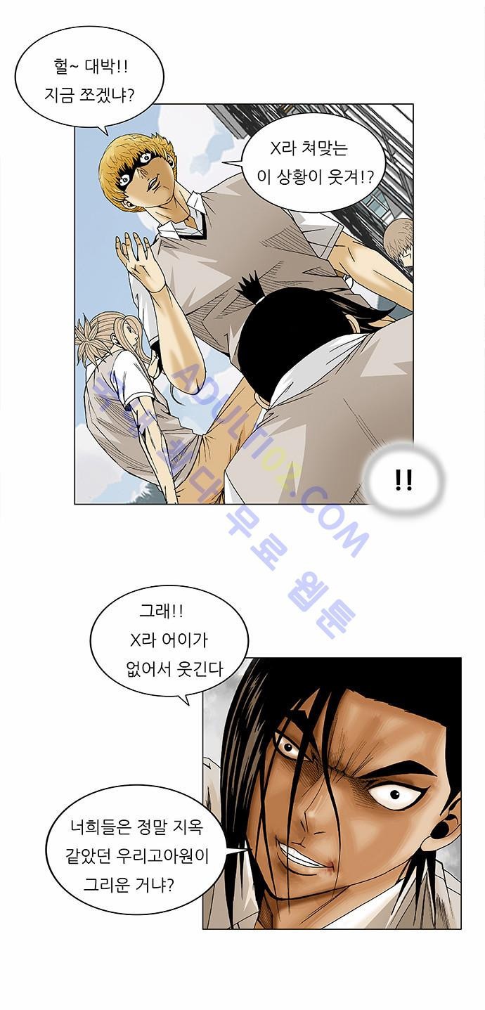 Ultimate Legend: Kang Hae Hyo Ch.86 p4