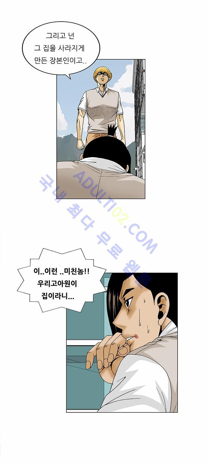 Ultimate Legend: Kang Hae Hyo Ch.86 p9