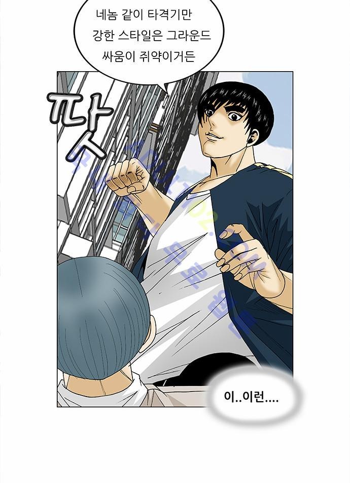 Ultimate Legend: Kang Hae Hyo Ch.87 p13