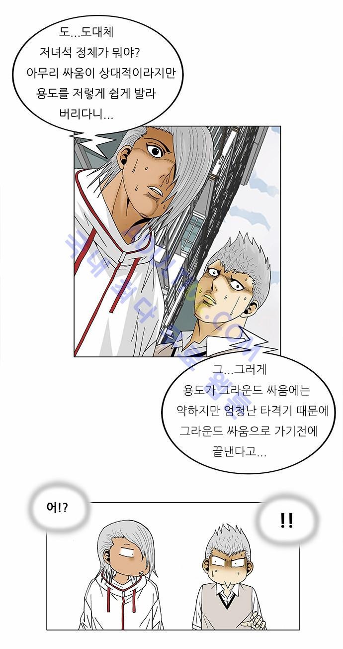 Ultimate Legend: Kang Hae Hyo Ch.87 p16
