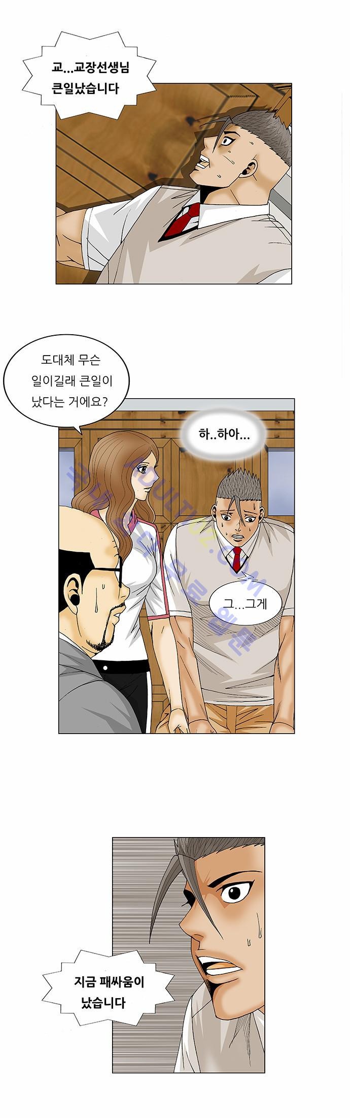 Ultimate Legend: Kang Hae Hyo Ch.87 p22