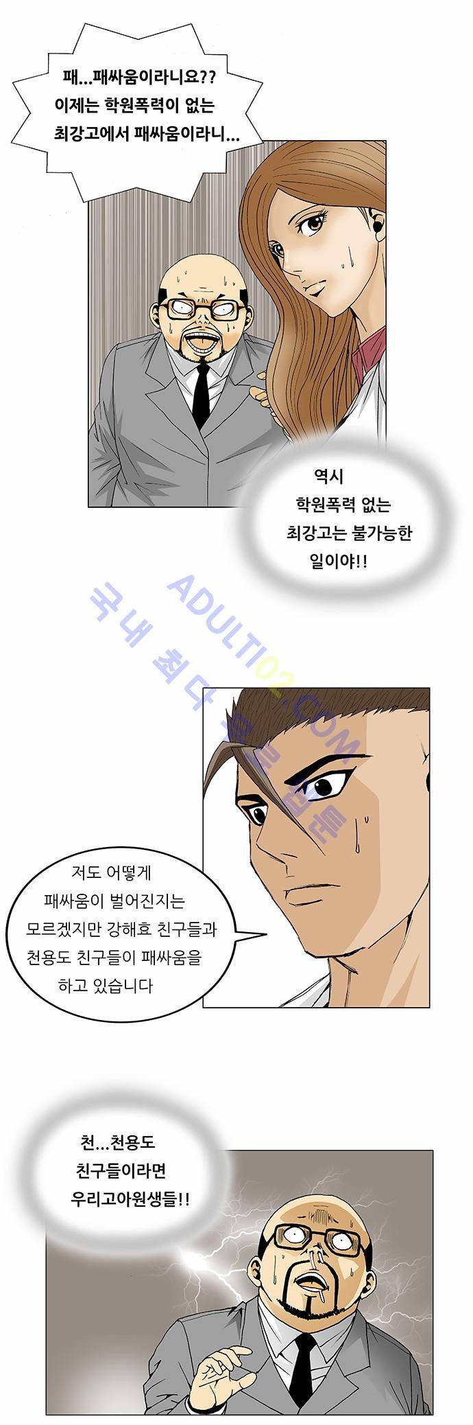 Ultimate Legend: Kang Hae Hyo Ch.87 p24