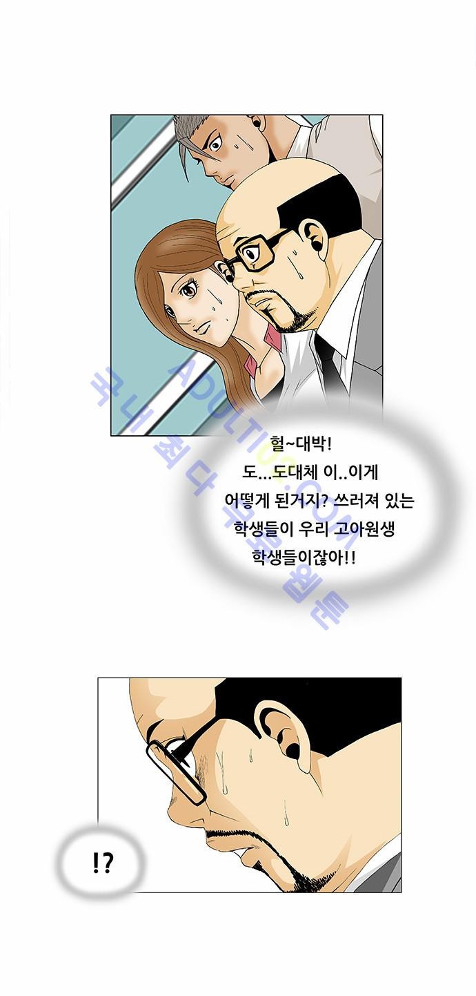 Ultimate Legend: Kang Hae Hyo Ch.87 p28