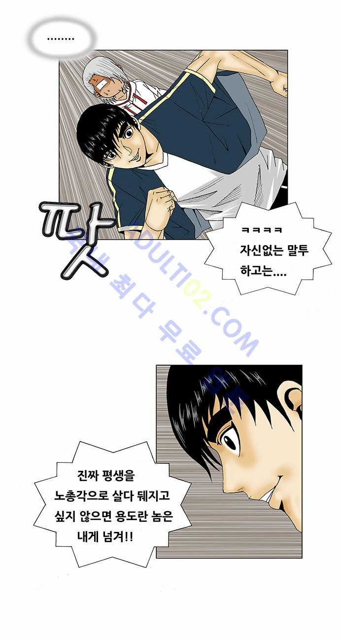 Ultimate Legend: Kang Hae Hyo Ch.87 p37