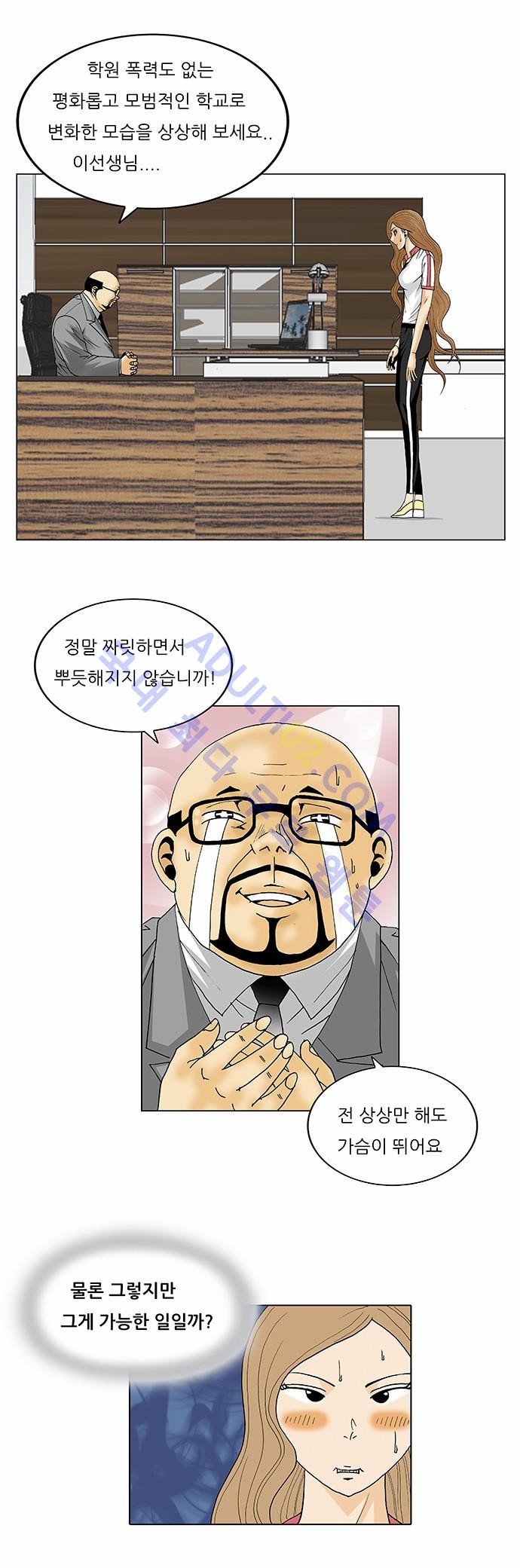 Ultimate Legend: Kang Hae Hyo Ch.87 p51